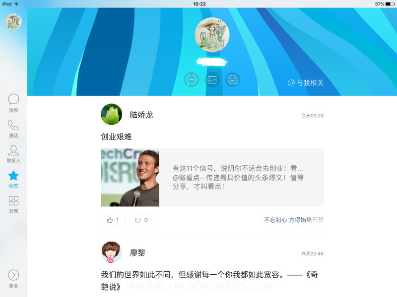 QQHDforiPad截图4 QQHDforiPad截图4