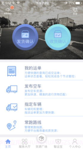 中储智运(中储智运司机版物流订单)V3.2.7 安卓手机版截图3