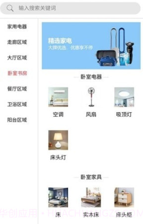 室内宝(手机在线购物APP)V1.3.1 免费版截图3 室内宝(手机在线购物APP)V1.3.1 免费版截图3