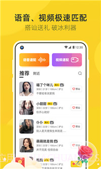 来遇交友截图2 来遇交友截图2