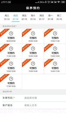 车管家VIP截图3 车管家VIP截图3