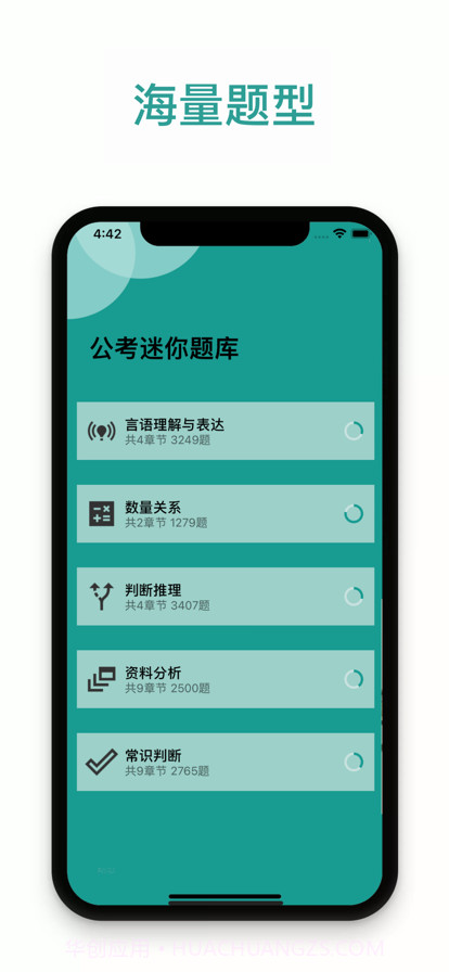 公考迷你题库截图2