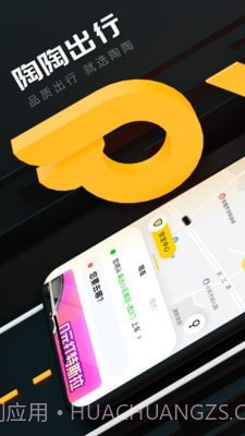 陶陶出行最新版截图1 陶陶出行最新版截图1