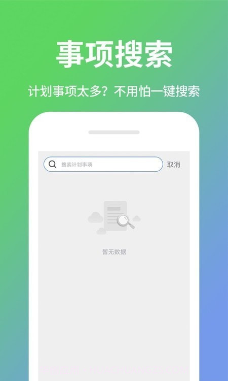电子日程表截图4 电子日程表截图4