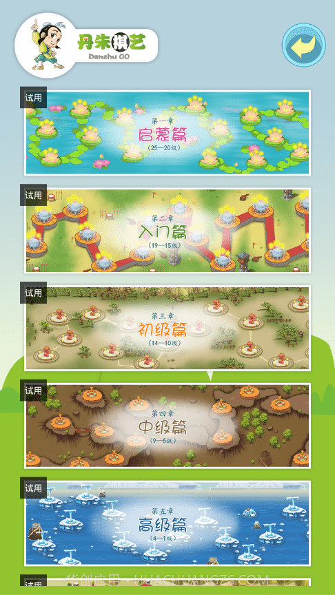 丹朱围棋题目练习截图2