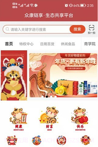 众康链享截图3 众康链享截图3