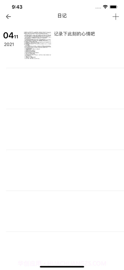 我的生活记录薄截图1 我的生活记录薄截图1