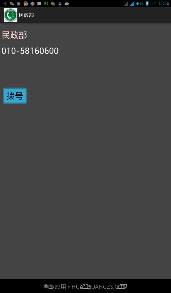 安卓常用电话号码大全截图3