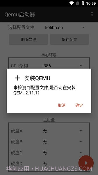 Qemu启动器截图1 Qemu启动器截图1