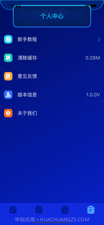 爱机助手截图4
