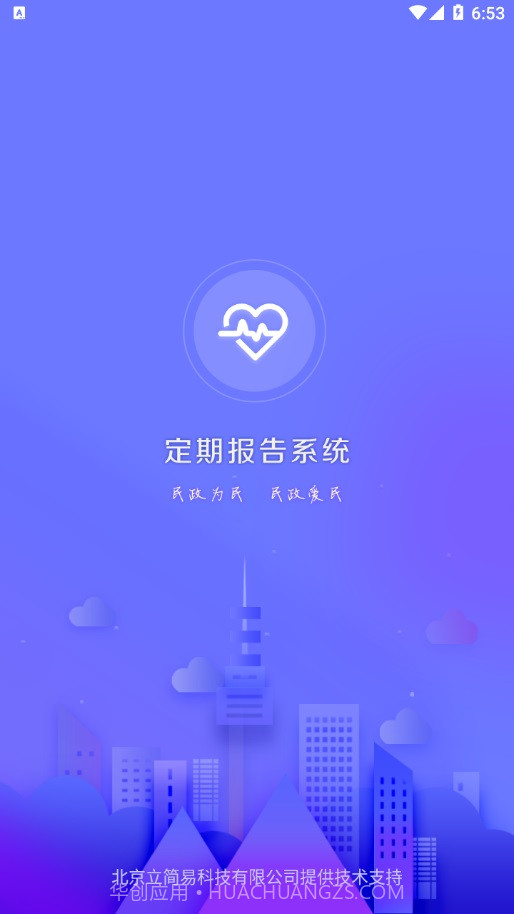 定期报告系统2023截图3 定期报告系统2023截图3