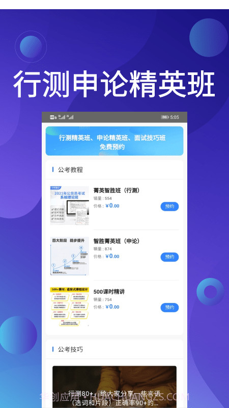 qzzn公考截图2 qzzn公考截图2