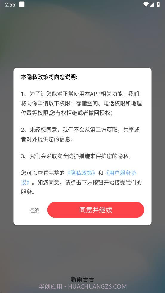 新雨看看截图4 新雨看看截图4