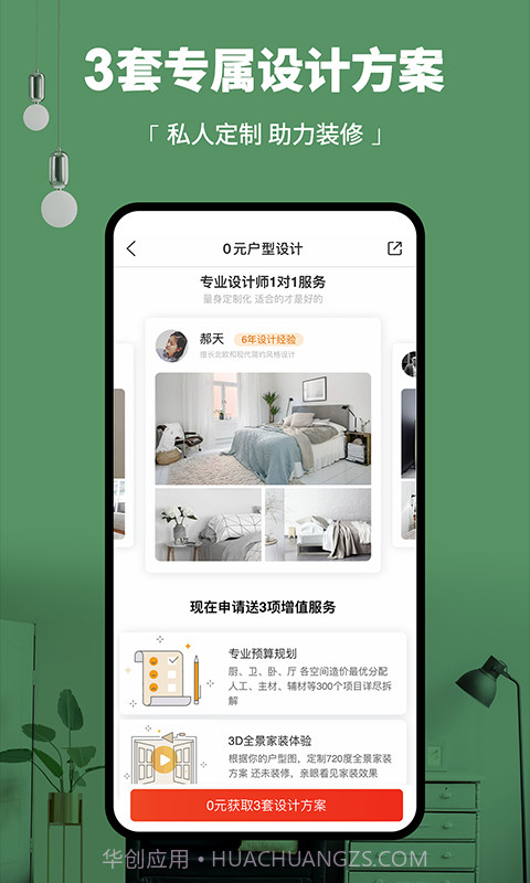 齐家装修截图2 齐家装修截图2