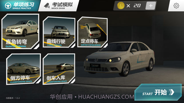 疯狂考驾照手游截图4 疯狂考驾照手游截图4