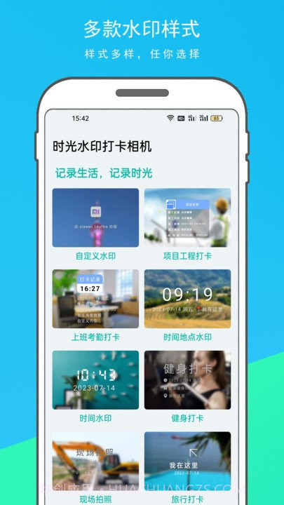 时光水印打卡相机截图1 时光水印打卡相机截图1