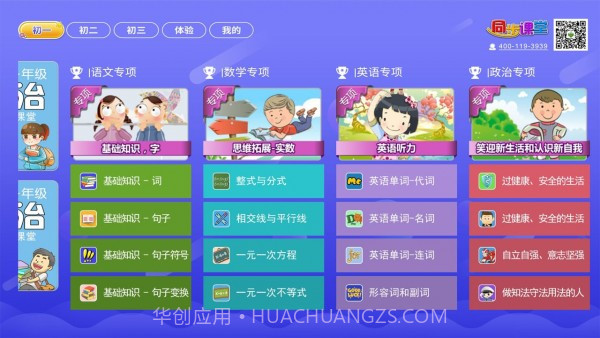 初中同步提分课堂截图2 初中同步提分课堂截图2