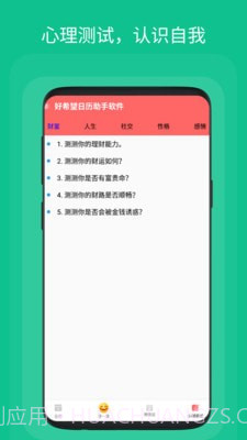好希望日历助手截图1