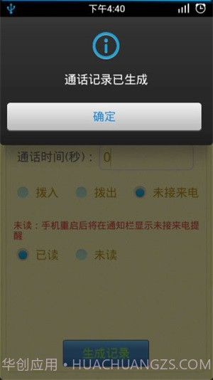 伪造通话记录生成器截图1 伪造通话记录生成器截图1