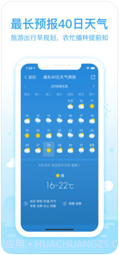 2345天气王截图4 2345天气王截图4