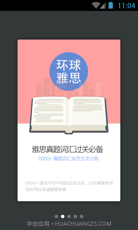 雅思真题词汇学习截图2