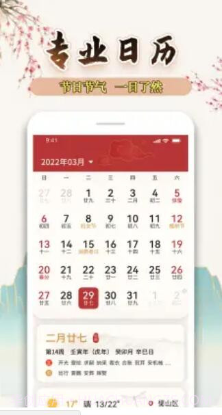 万年历黄历日历天天截图2 万年历黄历日历天天截图2