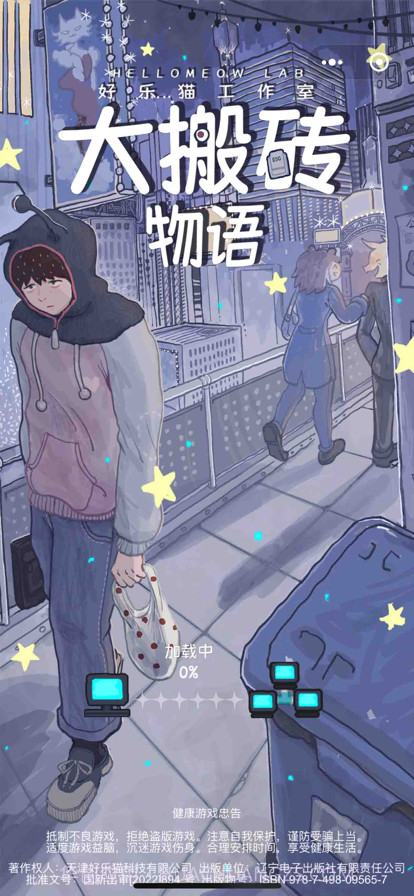 大搬砖物语截图1 大搬砖物语截图1