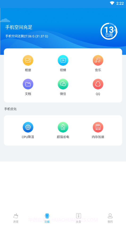 5G清理大师截图3 5G清理大师截图3
