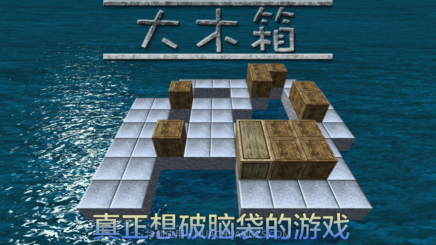 大木箱截图1 大木箱截图1