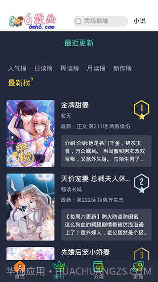 6漫画平台截图2 6漫画平台截图2