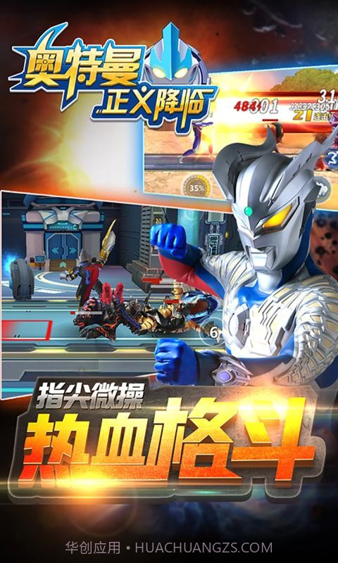 奥特曼正义降临1.3.9截图3 奥特曼正义降临1.3.9截图3