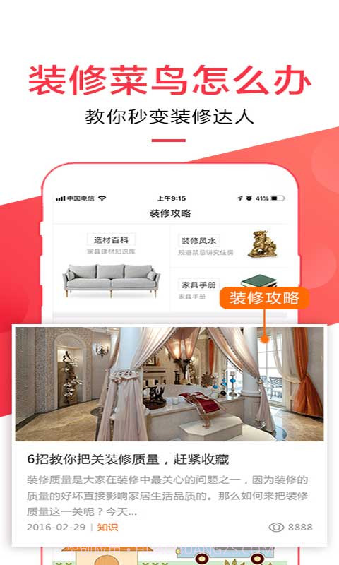 信用家装修截图1 信用家装修截图1