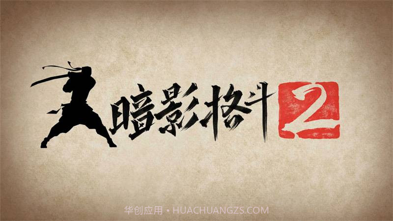 暗影格斗2内购截图2 暗影格斗2内购截图2