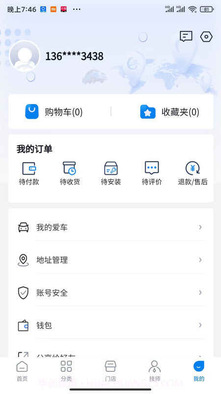 易行养车截图1 易行养车截图1