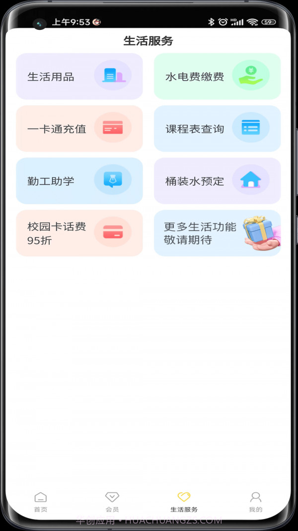 惠玩校园截图3 惠玩校园截图3