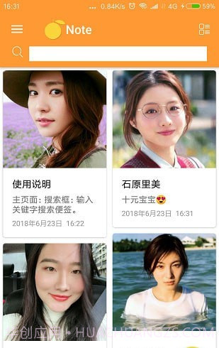 橙子便签截图1 橙子便签截图1