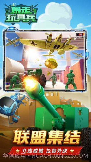 暴走玩具兵官方版截图3 暴走玩具兵官方版截图3