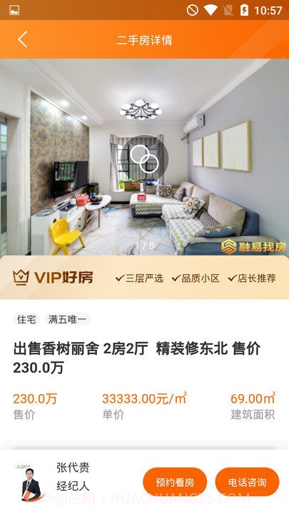 融易找房客户端截图4