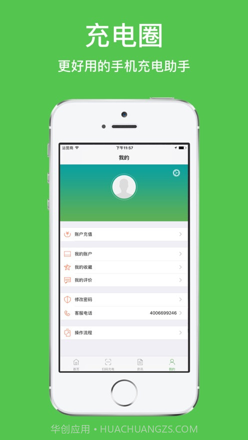 新充电圈截图4 新充电圈截图4