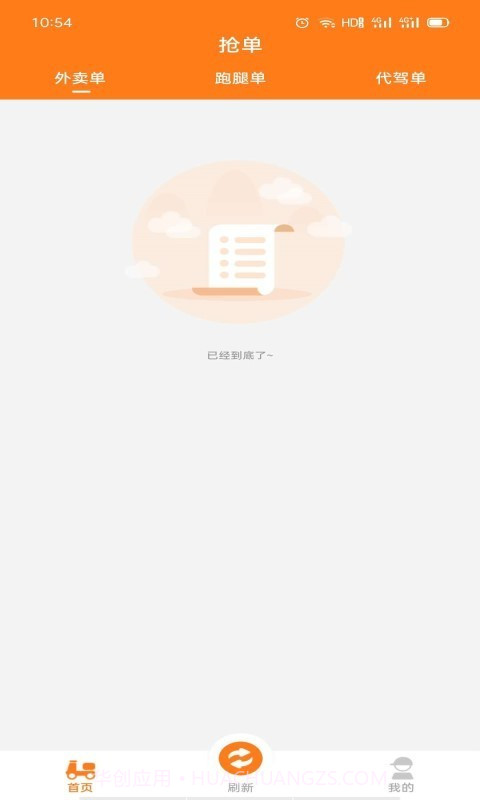 飞速骑手截图3 飞速骑手截图3