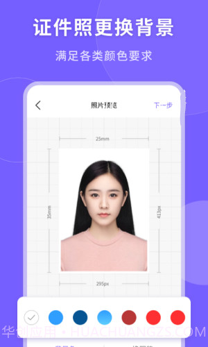 一键生成美颜证件照截图2 一键生成美颜证件照截图2