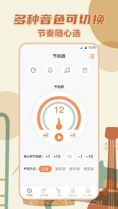 调音器截图1