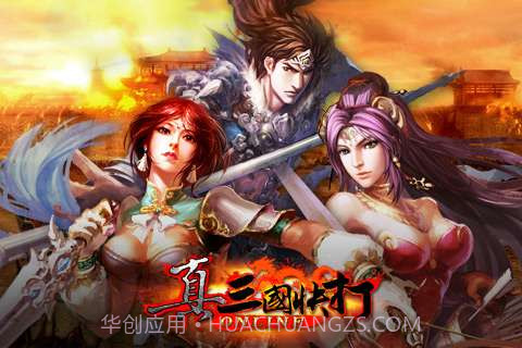 真三国快打截图5 真三国快打截图5