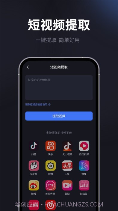 短视频提取专家截图4
