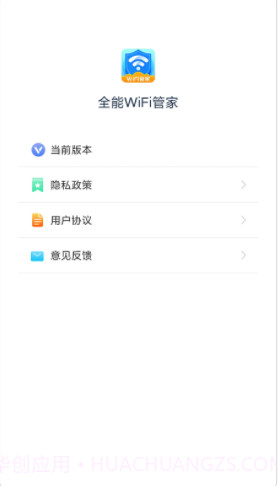 全能WiFi管家免费截图1