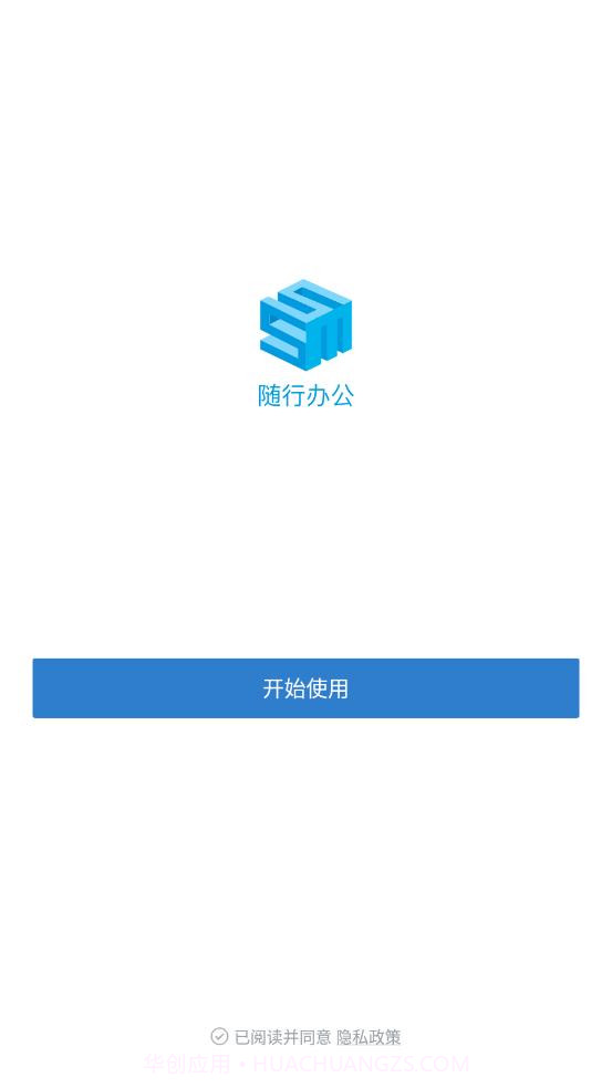 随行办公截图1 随行办公截图1