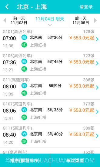 517旅行机票截图3