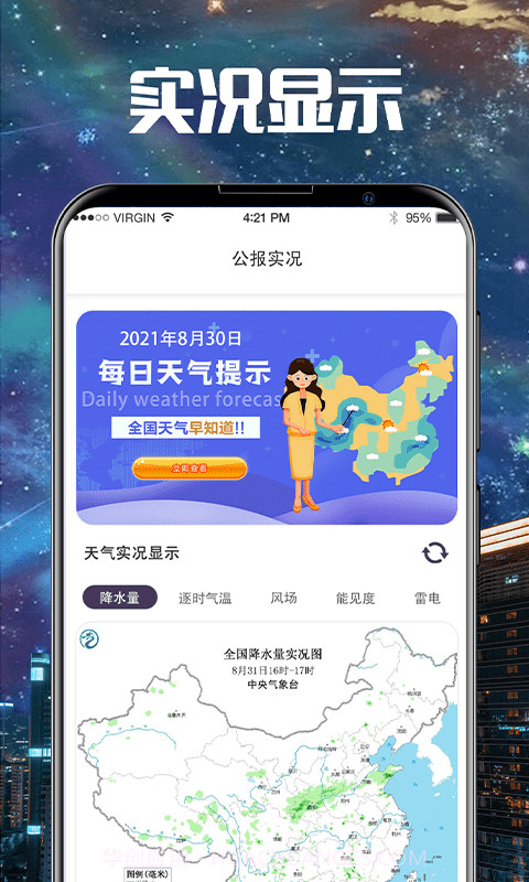 手机卫星云图截图2 手机卫星云图截图2