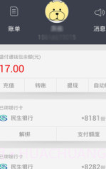 盛付通截图3 盛付通截图3