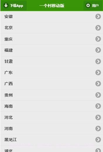 一个村移动版截图2